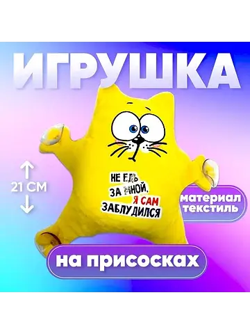 Игрушка для автомобиля