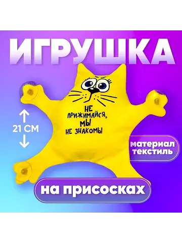 Игрушка для автомобиля