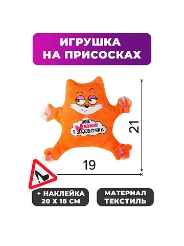 Игрушка для авто