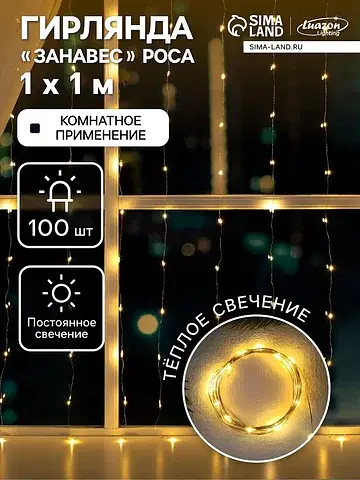 Гирлянда Luazon Lighting