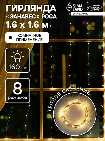 Гирлянда Luazon Lighting