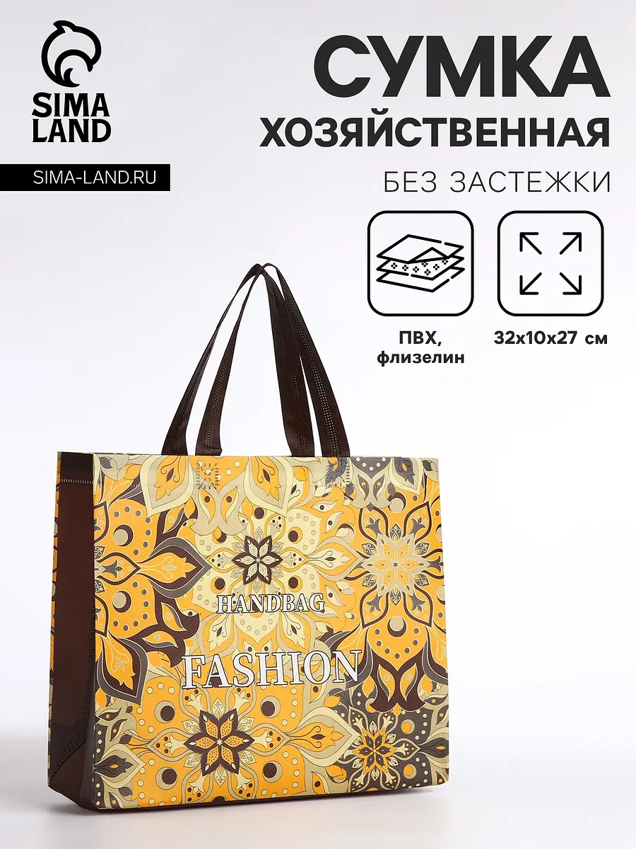 Сумка хозяйственная ПВХ без застежки жёлтая