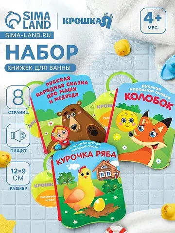 Набор книжек - игрушек для ванны