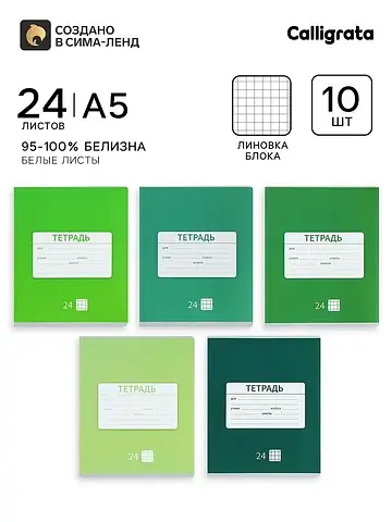 Тетради 10 штук, 24 листа в клетку