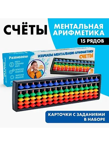 Счеты по методике