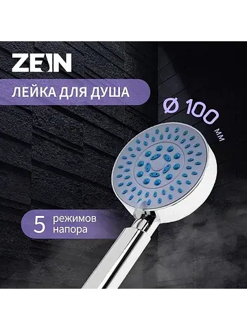 Лейка для душа z0508, 5 режимов, d=100 м