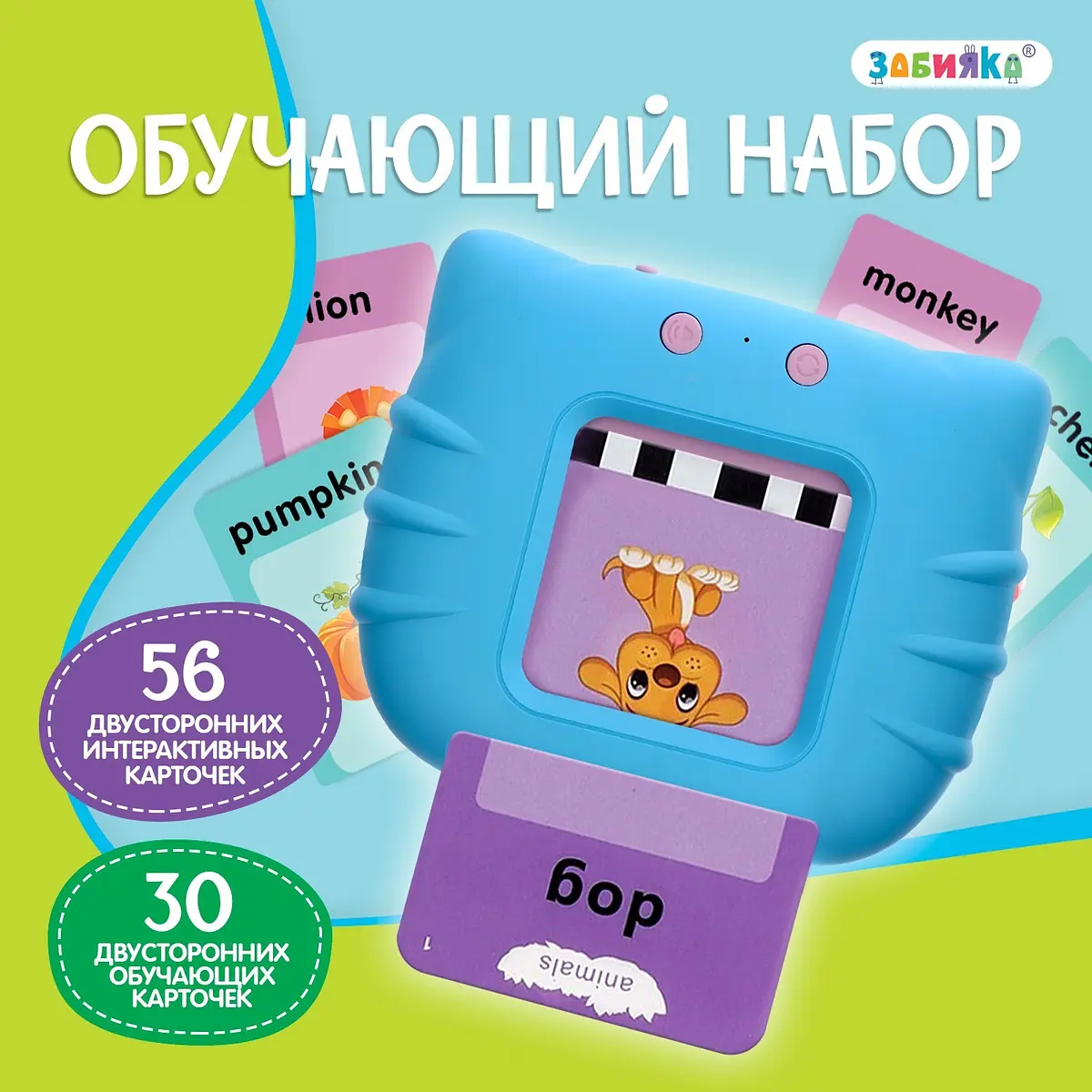 Обучающий набор ZABIAKA Мои первые английские слова со звуком