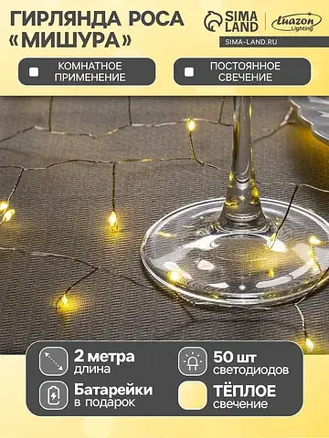 Гирлянда Luazon Lighting