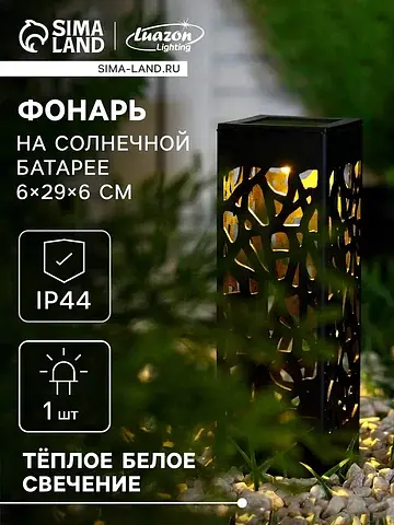Садовый светильник