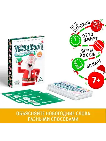 Новогодняя настольная игра