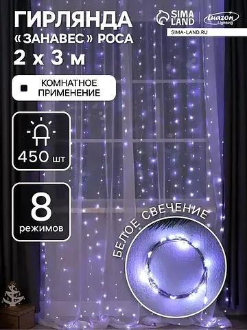Гирлянда Luazon Lighting