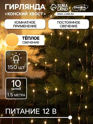 Гирлянда Luazon Lighting