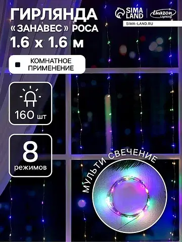 Гирлянда Luazon Lighting
