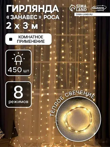 Гирлянда Luazon Lighting