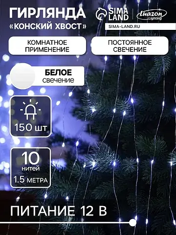 Гирлянда Luazon Lighting