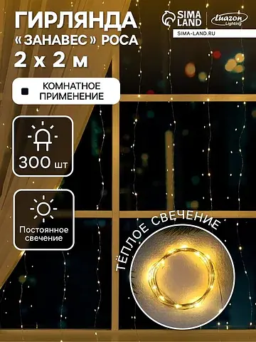 Гирлянда Luazon Lighting