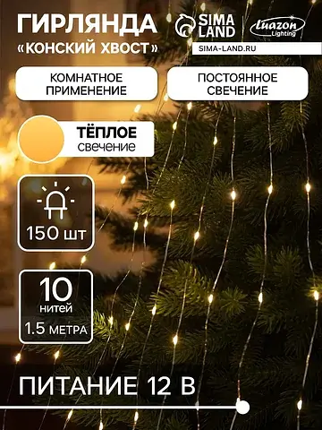 Гирлянда Luazon Lighting