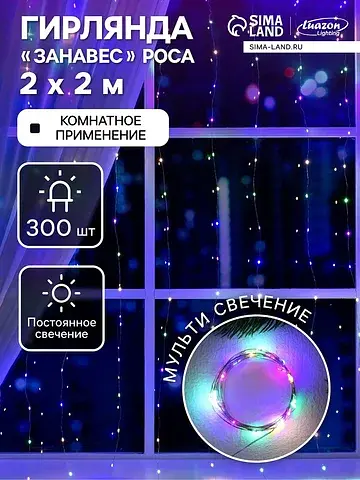 Гирлянда Luazon Lighting