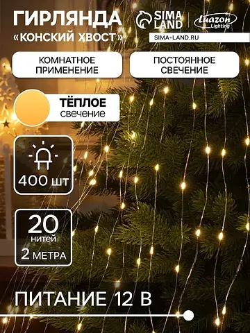 Гирлянда Luazon Lighting