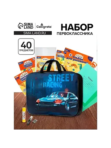 Набор первоклассника 40 предметов