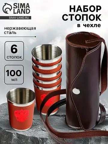 Стопки в чехле Сима-ленд