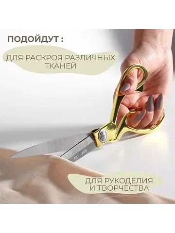 Ножницы закройные, скошенное лезвие, 10.