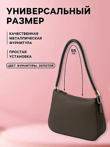 Ручка для сумки, 55 см, коричневая