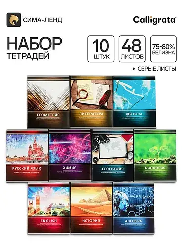 Тетради предметные