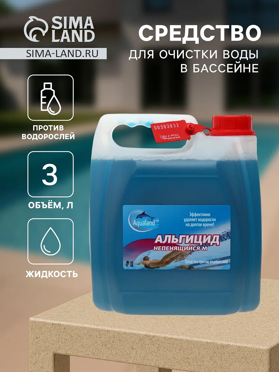 Средство против водорослей Aqualand альгицид непенящийся 3 л