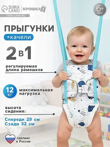 Прыгунки №1, 2в1 Крошка Я