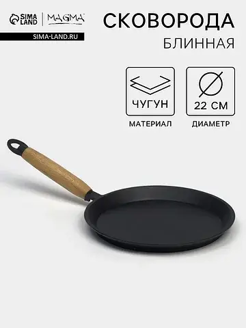 Сковорода блинная литая , d=22 см, h=1.5