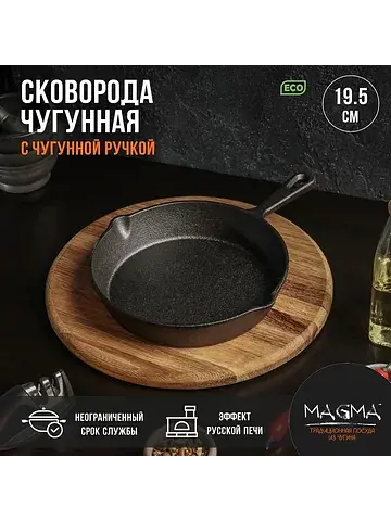 Сковорода Magma