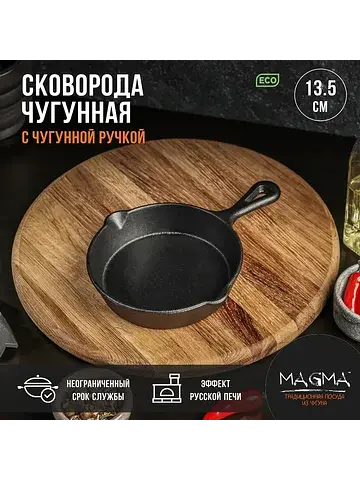 Сковорода Magma