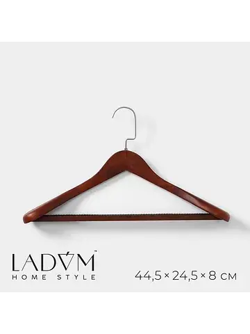 Плечики - вешалка для одежды , 45×25.5×5