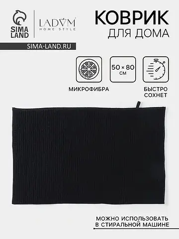 Коврик LaDо́m