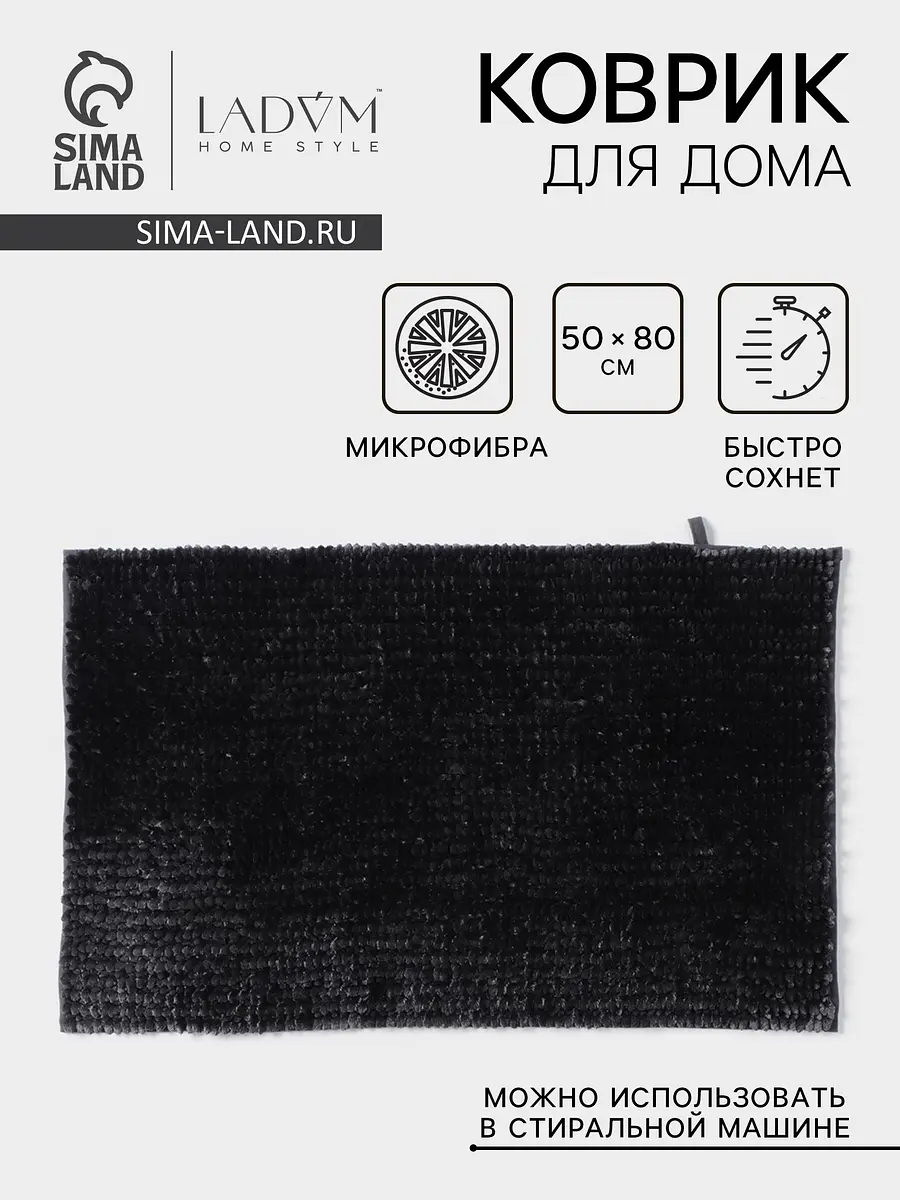 Коврик LaDо́m для ванной микрофибра 50×80 см серый