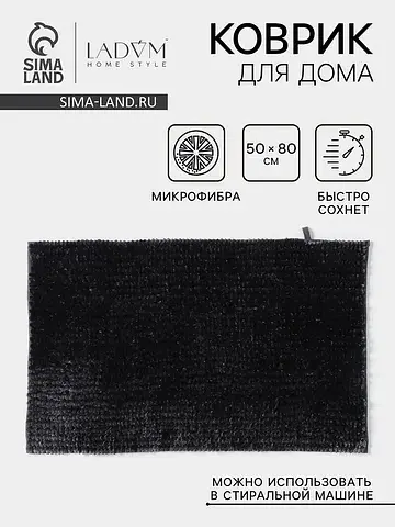 Коврик LaDо́m