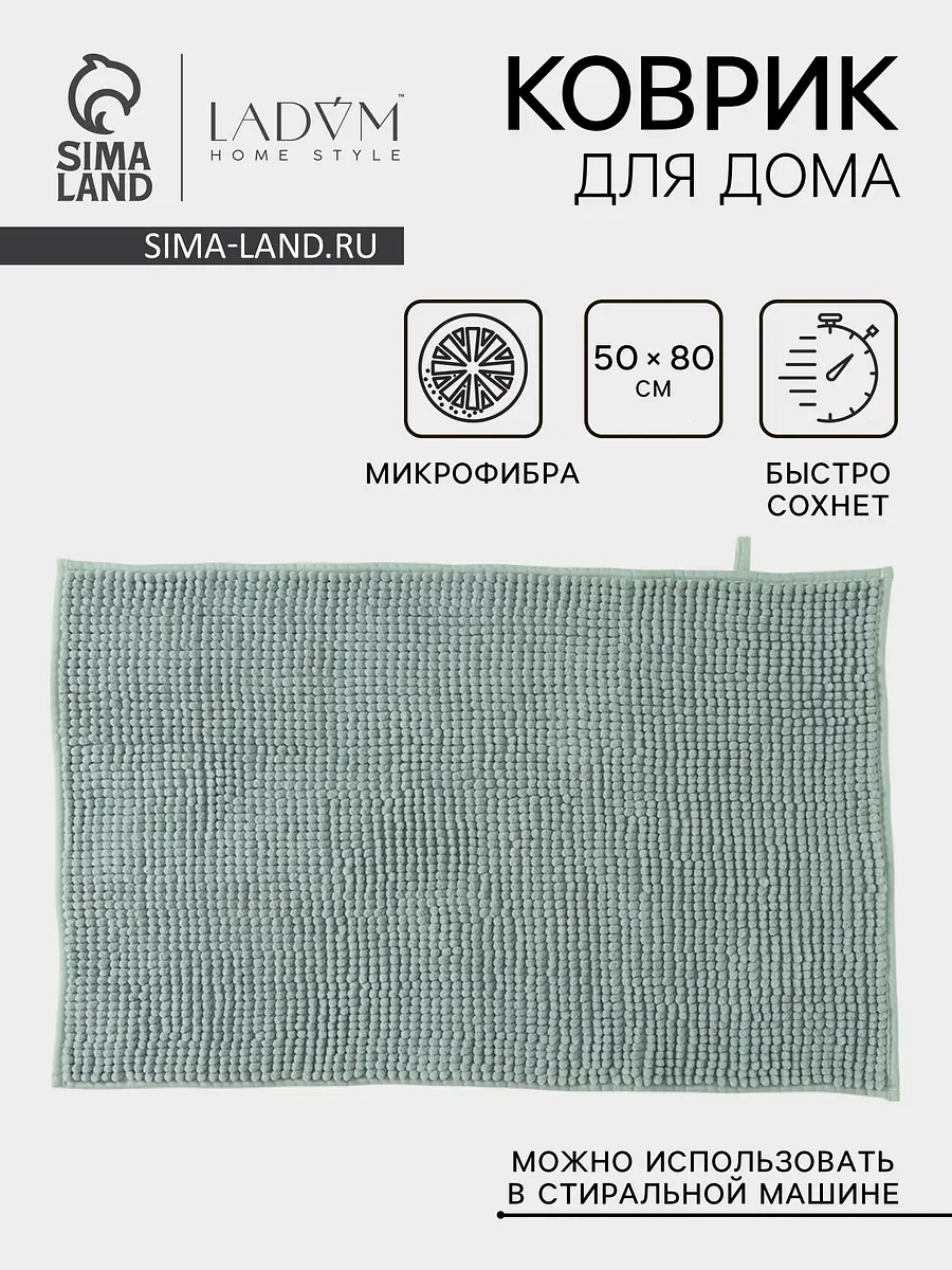 Коврик LaDо́m микрофибра 50×80 см зелёный