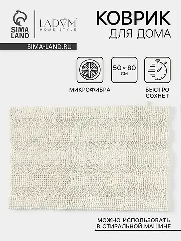 Коврик LaDо́m