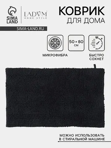 Коврик LaDо́m