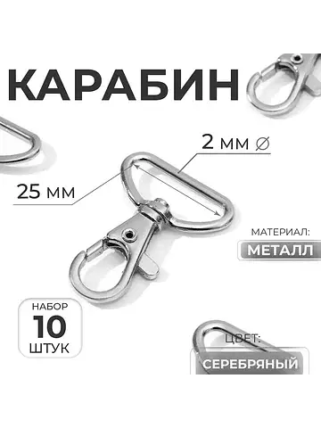 Карабин металлический, 41×30 мм / 25×2 м