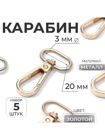 Карабин металлический, 46×25 мм / 20×3 м