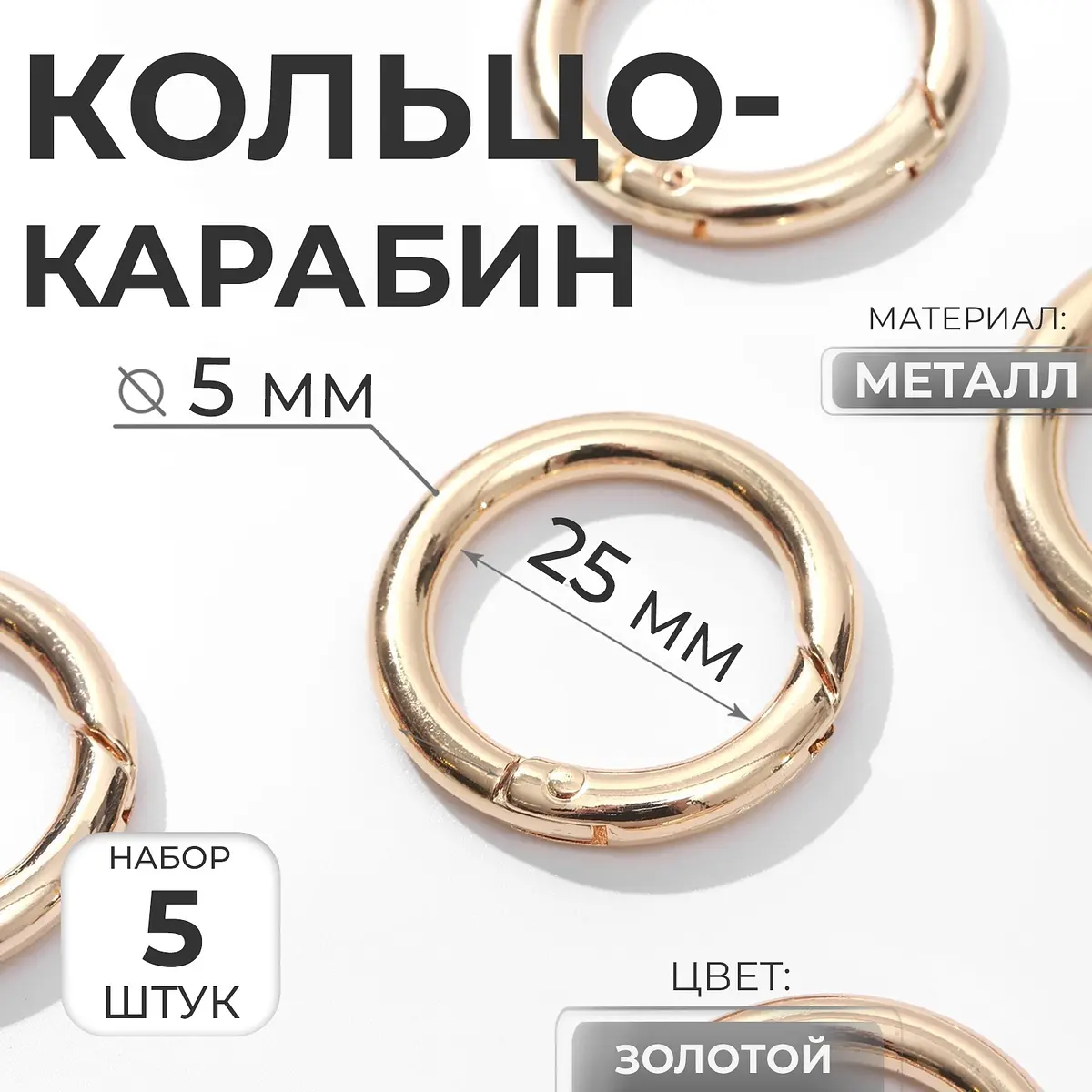 Карабины золотые 25/35 мм 5 штук