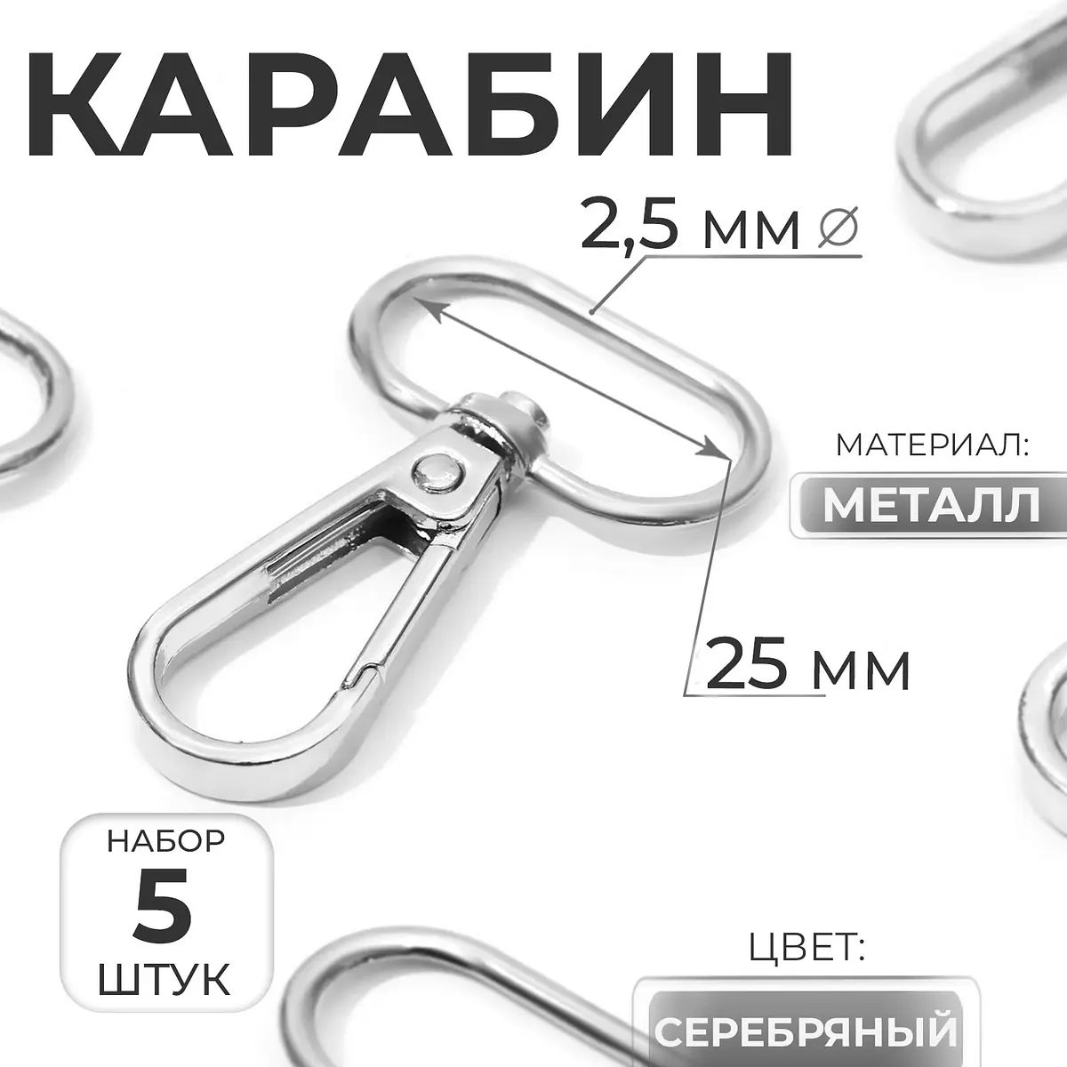 Карабин металлический Арт Узор 46×30 мм серебряный