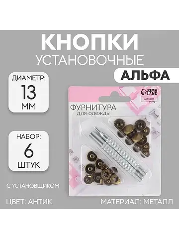 Кнопки установочные, альфа (s-образные),