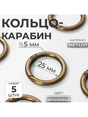Кольцо-карабин, d=25/35 мм, толщина - 5 