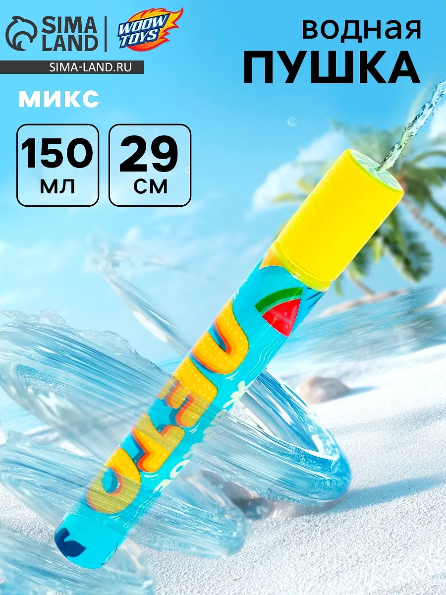 Водный пистолет WOOW TOYS Пневмопушка 30 см