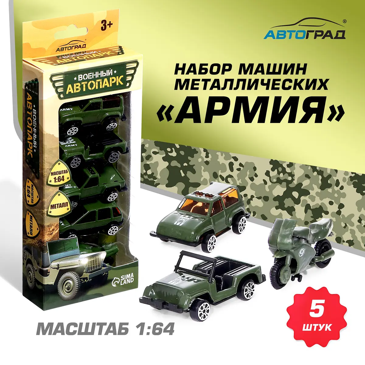 Набор металлических машин Автоград Армия 5 штук зеленый