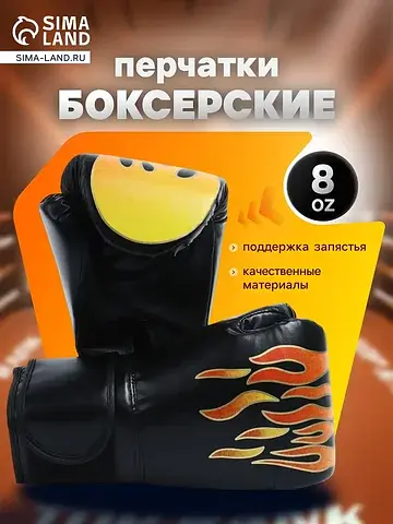 Перчатки боксерские, размер 8 oz, черные