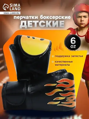 Перчатки боксерские детские, размер 6 oz